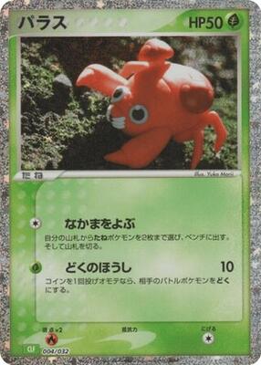 2023 Japanese Classic: Venusaur Paras #4 card