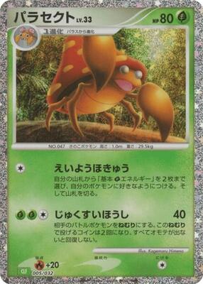 2023 Japanese Classic: Venusaur Parasect #5 card