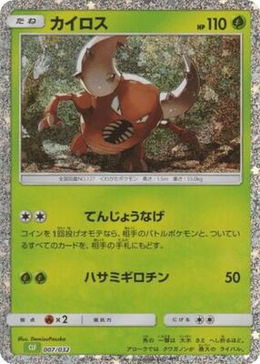 2023 Japanese Classic: Venusaur Pinsir #7 card