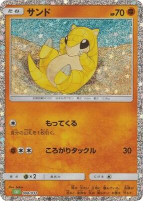 2023 Japanese Classic: Venusaur Sandshrew #8 card