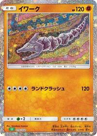 Onix (Pokemon TCG Classic: Venusaur)