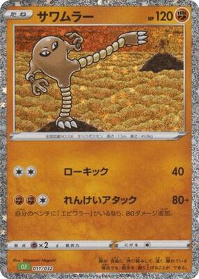 2023 Japanese Classic: Venusaur Hitmonlee #11 card