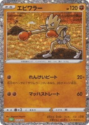 2023 Japanese Classic: Venusaur Hitmonchan #12 card
