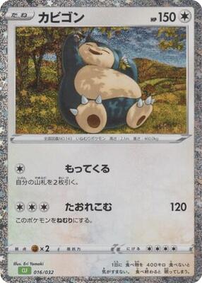 2023 Japanese Classic: Venusaur Snorlax #16 card