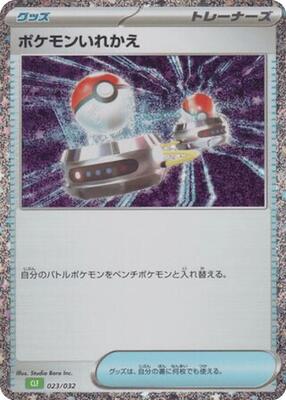 2023 Japanese Classic: Blastoise Switch #23 card