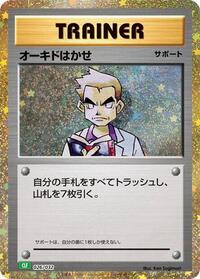 Professor Oak (CLF) #026/032 from Pokemon TCG Classic: Venusaur Pokemon card image