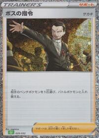 Boss's Orders (CLF) #029/032 from Pokemon TCG Classic: Venusaur Pokemon card image