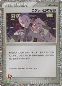 Rocket's Admin. (CLF) - Pokemon TCG Classic: Venusaur - Pokemon Japanese card