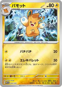 Pawmo (WCS23: 2023 World Championships Yokohama Deck: Pikachu)