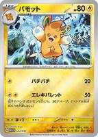 Pawmo #4 from Pokemon Japanese World Championships 2023