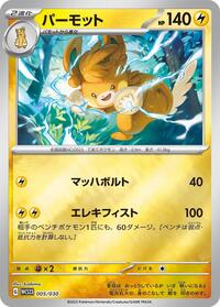 Pawmot (WCS23: 2023 World Championships Yokohama Deck: Pikachu)