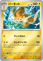 Pawmot · WCS23: 2023 World Championships Yokohama Deck: Pikachu · #005/030 · Holofoil