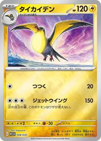 Kilowattrel (WCS23: 2023 World Championships Yokohama Deck: Pikachu)