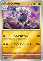Annihilape · WCS23: 2023 World Championships Yokohama Deck: Pikachu · #012/030 · Holofoil
