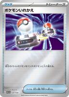 Switch · WCS23: 2023 World Championships Yokohama Deck: Pikachu · #020/030 · Holofoil