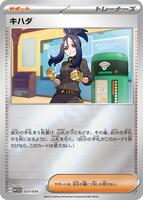 Dendra · WCS23: 2023 World Championships Yokohama Deck: Pikachu · #023/030 · Holofoil