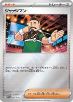 Judge · WCS23: 2023 World Championships Yokohama Deck: Pikachu · #025/030 · Holofoil