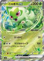 Sprigatito Ex #2 from Pokemon Japanese Battle Academy set