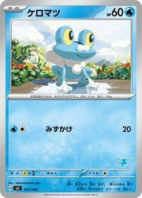 Froakie #015/066 from Battle Academy Pokemon card image