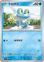 Froakie · Battle Academy · #015/066 · Normal