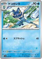 Frogadier · Battle Academy · #016/066 · Normal