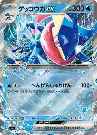 Greninja ex #017/066 from Battle Academy Pokemon card image