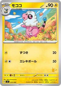 Flaaffy #020/066 from Battle Academy Pokemon card image