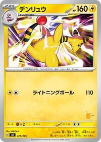 Ampharos #021/066 from Battle Academy Pokemon card image