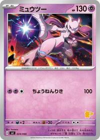 Mewtwo #024/066 from Battle Academy Pokemon card image