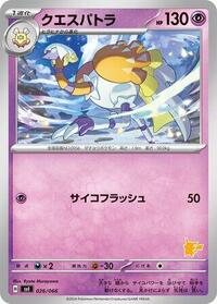 Espathra #026/066 from Battle Academy Pokemon card image