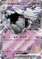 pokemon trading card game houndstone ex box Pokmon TCG: Smoke and Mirrors Hobby This set not only introduces players to the strategic depth of the Pokmon trading card game but also serves as a gateway to a community that spans across the globe Houndstone ex 162 - [SV