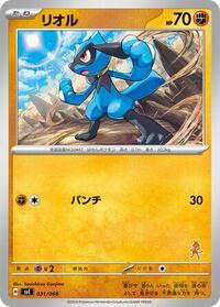 Riolu #031/066 from Battle Academy Pokemon card image