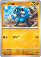 Riolu · Battle Academy · #031/066 · Normal