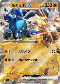 Lucario ex #032/066 from Battle Academy Pokemon card image