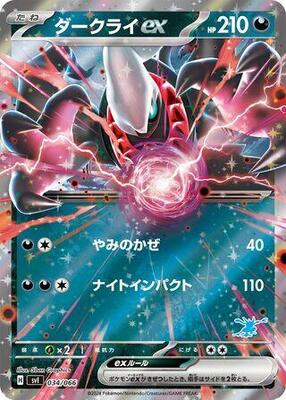 2017 Japanese Battle Rainbow Darkrai #34 card
