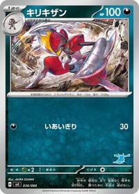 Bisharp #036/066 from Battle Academy Pokemon card image