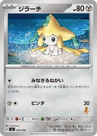 Jirachi #039/066 from Battle Academy Pokemon card image