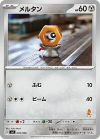 Meltan #040/066 from Battle Academy Pokemon card image
