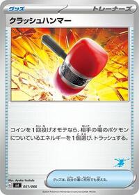 Crushing Hammer #051/066 from Battle Academy Pokemon card image
