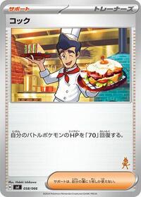 Cook #058/066 from Battle Academy Pokemon card image