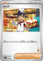 Cook · Battle Academy · #058/066 · Normal
