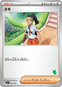 Nemona #061/066 from Battle Academy Pokemon card image
