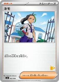 Nemona #062/066 from Battle Academy Pokemon card image