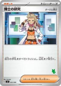 Professor's Research #063/066 from Battle Academy Pokemon card image