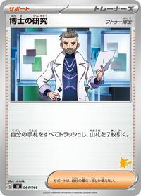 Professor's Research #064/066 from Battle Academy Pokemon card image