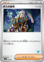 Boss's Orders · Battle Academy · #066/066 · Normal