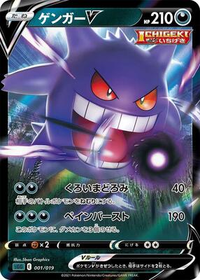 2021 Japanese Gengar Vmax High-Class Gengar V [Holo] #1 card
