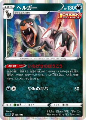 2021 Japanese Gengar Vmax High-Class Houndoom [Holo] #5 card