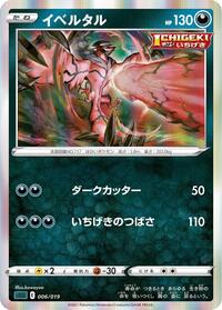 Yveltal - SS: Gengar VMAX High-Class Deck - Pokemon Japanese card