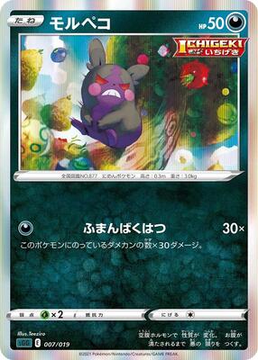 2021 Japanese Gengar Vmax High-Class Morpeko [Holo] #7 card